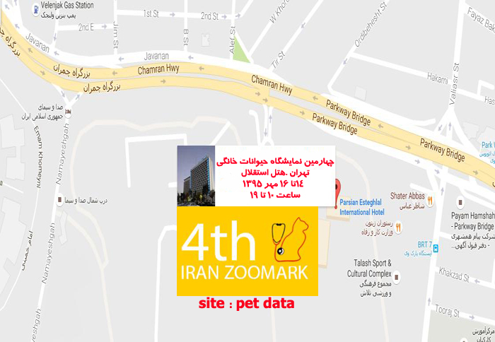 آدرس نمایشگاه حیوانات خانگی  تهران هتل استقلال